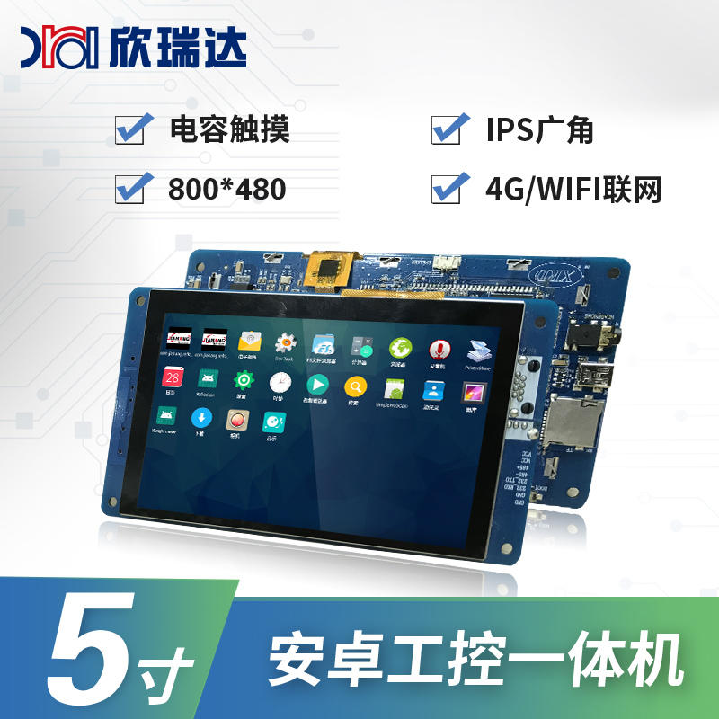 工业安卓屏：XA050