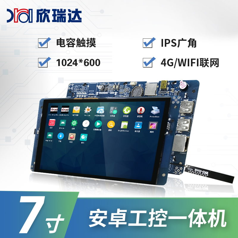 工业安卓屏：XA070