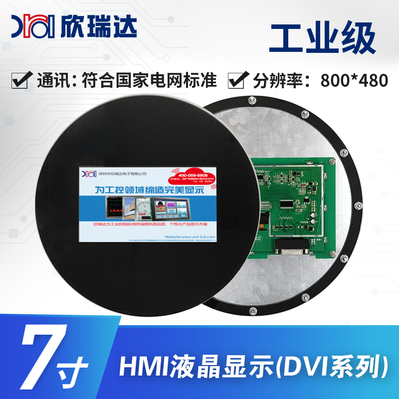 DVI系列(南方电网)：XT070YTC23C_B1