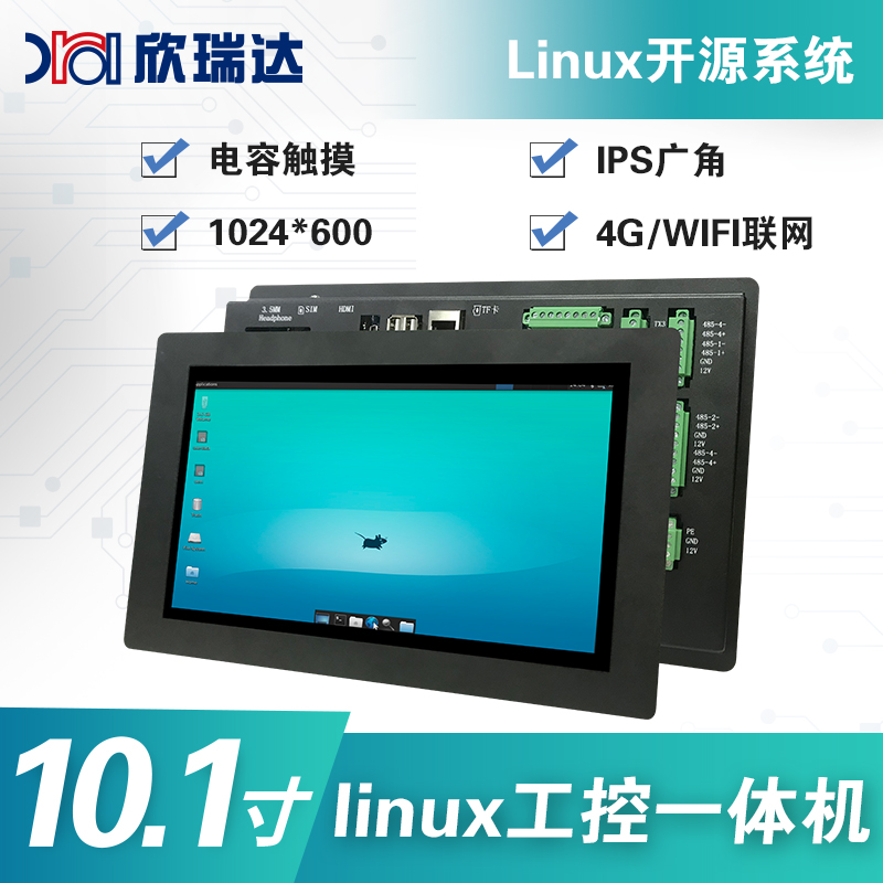 Linux工控一体机：10.1寸