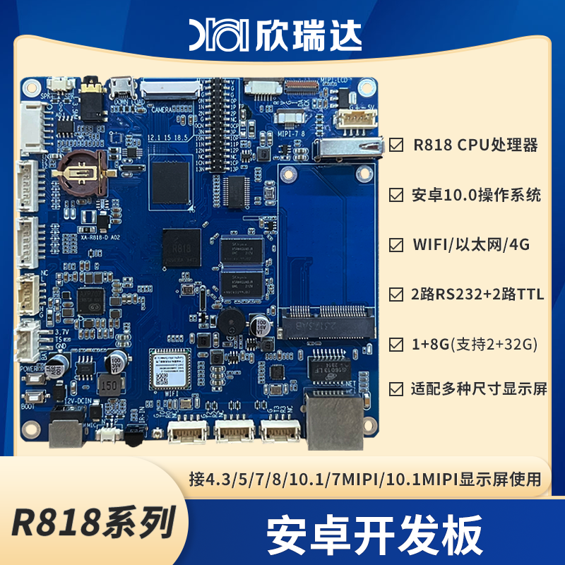 安卓开发板XA-R818-DI