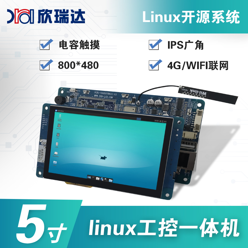Linux嵌入式工控一体机：5寸