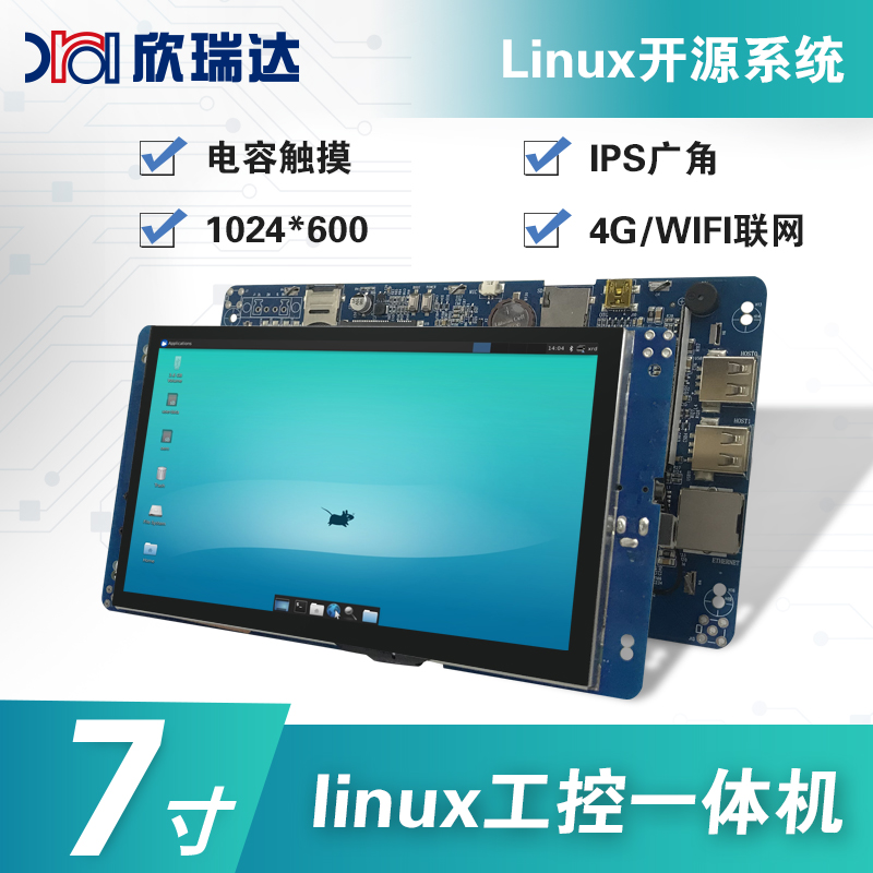 Linux嵌入式工控一体机：7寸