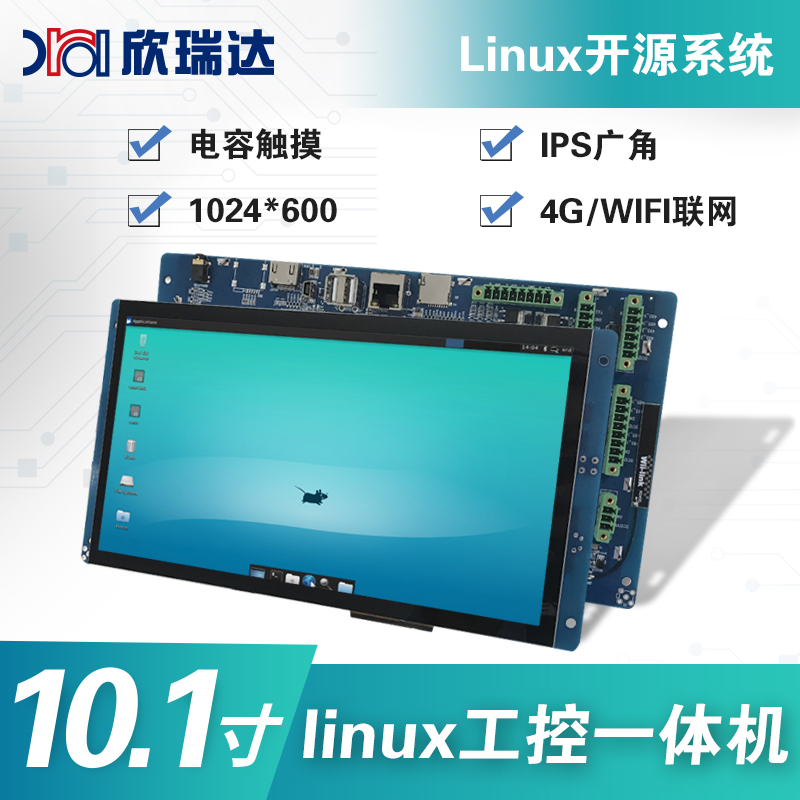 Linux嵌入式工控一体机：10.1寸