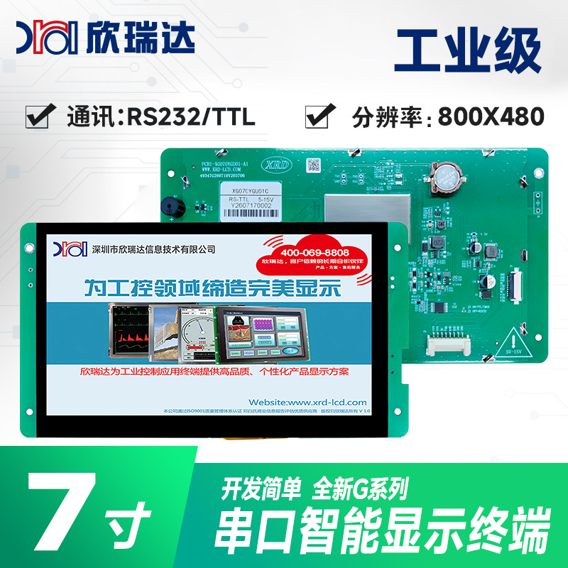 工业级（G系列）:XG070